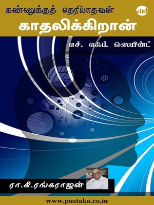 cover image of Kannukku Theriyathavan Kaadhalikkiran